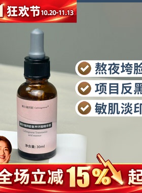 赛瑞/赛尔瑞拜欧氨甲环酸2.9%精华祛红抑黑亮白淡印提亮肤色30ml