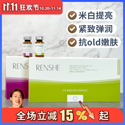 带防伪瑞恩诗皓白极光瓶活肌冻龄素水光聚能素精华焕颜亮肤紧致