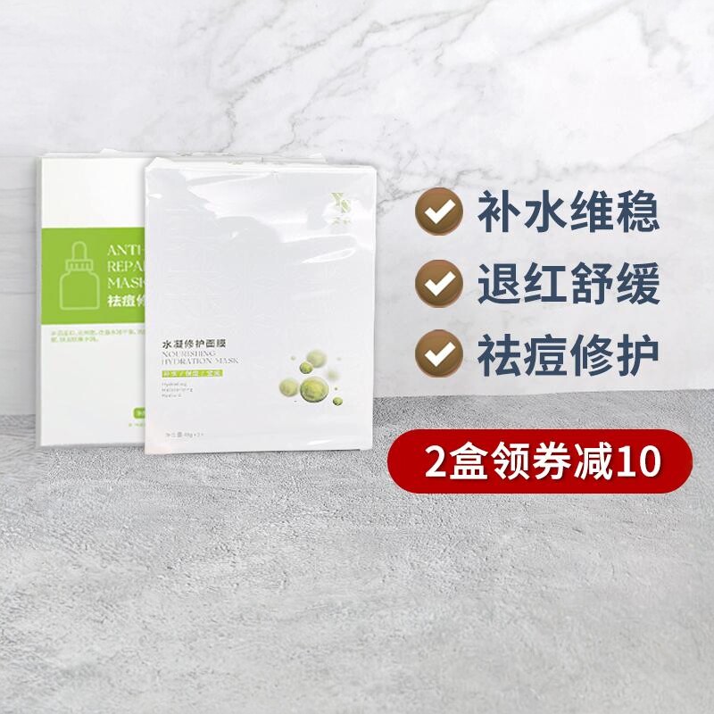 奕森水凝胶/祛痘修护面膜图片