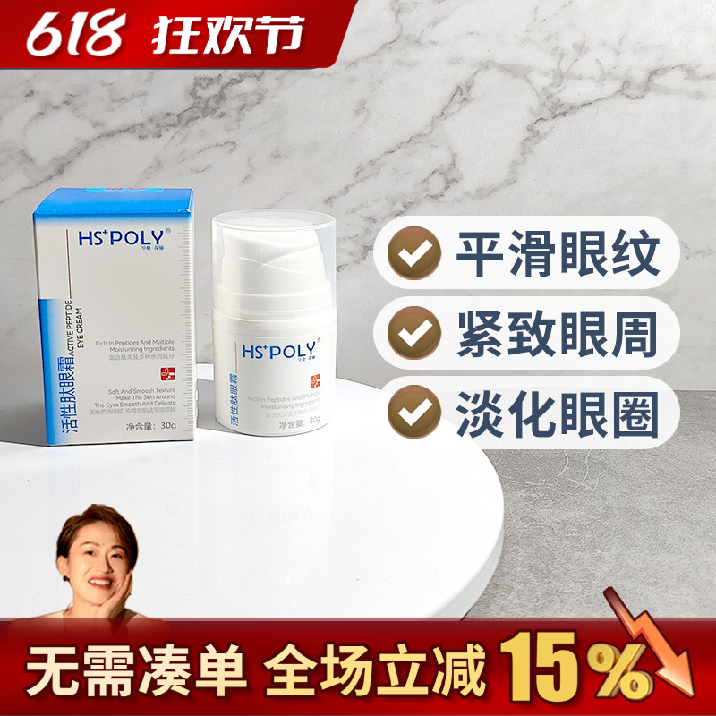 淡化表情纹!华桑葆骊活性肽眼霜30g淡化黑眼圈细纹紧致眼周