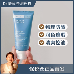 宝拉珍选猪肝防晒SPF30清透修色物理防晒隔离60ml 保税仓发货