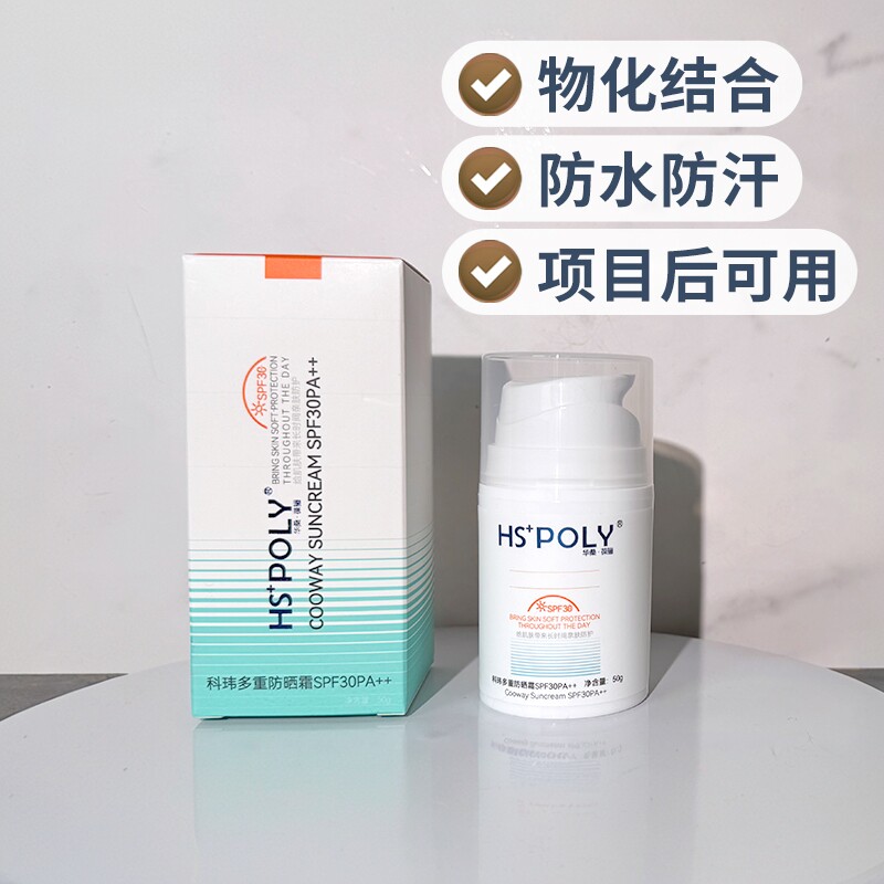 华桑葆骊叶绿素物化结合防晒霜SPF30PA++科玮多重防晒隔离提亮50g