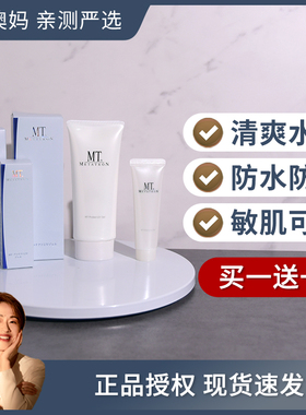 买2送1 日本湘南MT清透防晒乳SPF34无油敏感肌50g