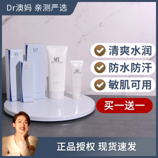 日本湘南MT清透防晒乳SPF34无油敏感肌75g 50g