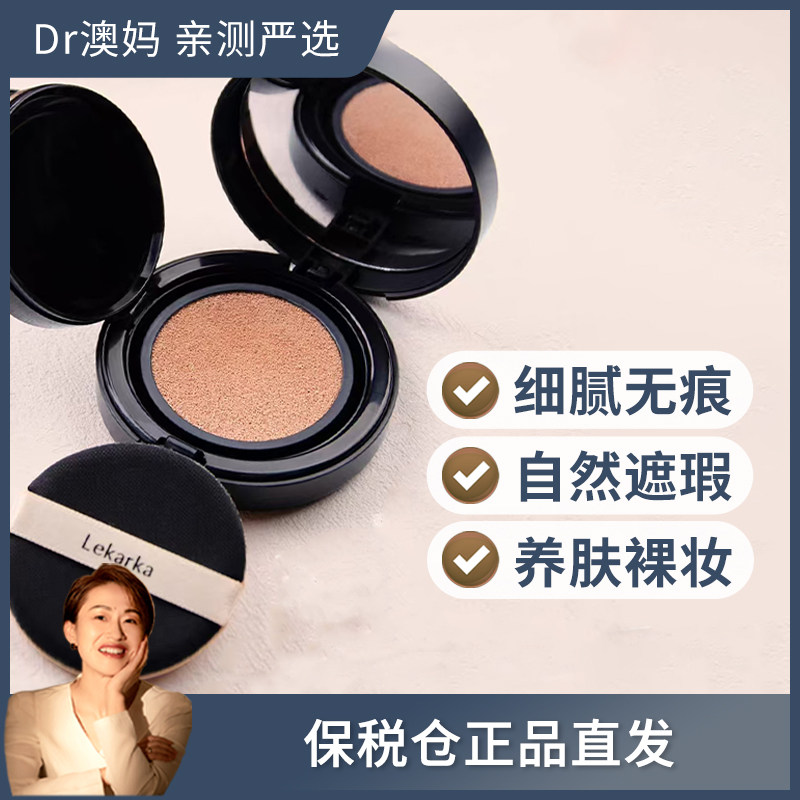 送替换装!Lekarka限定小熨斗气垫粉底液自然遮瑕养肤裸妆 保税仓