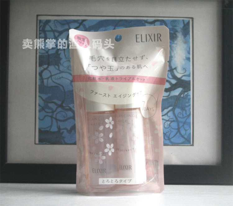 现货日本Elixir怡丽丝尔樱面部护理套装