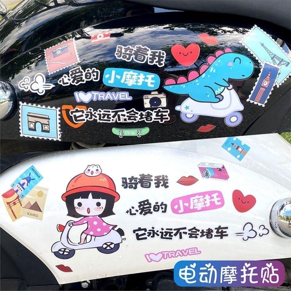 骑着我心爱的小摩托车贴