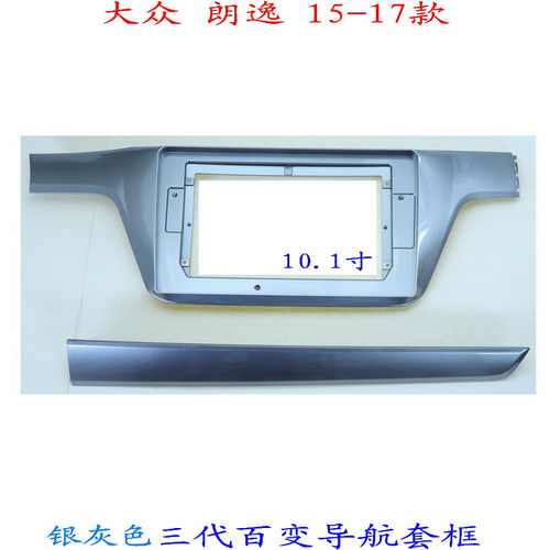 朗逸大屏导航面板汽车音响改装