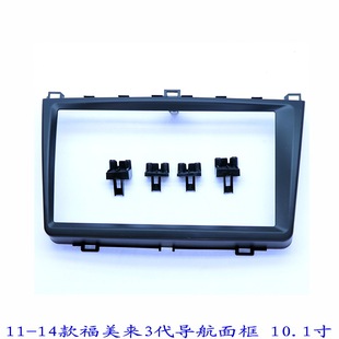 适用海马福美来三代 百变安卓大屏导航汽车音响改装面板面框10寸