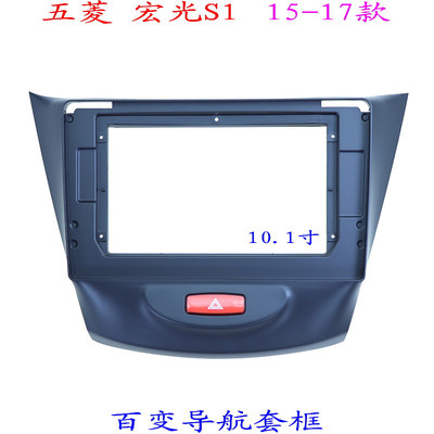 汽车音响改装导航面框五菱宏光S1