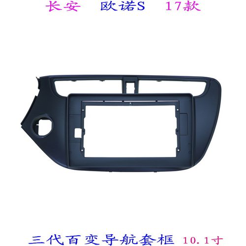 欧诺S汽车音响改装大屏导航面框
