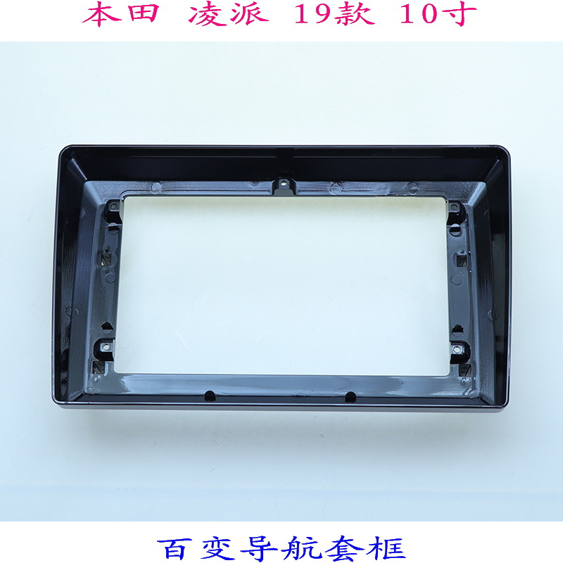适用本田凌派百变安卓大屏掌讯导航套框汽车音响改装面板面框19款