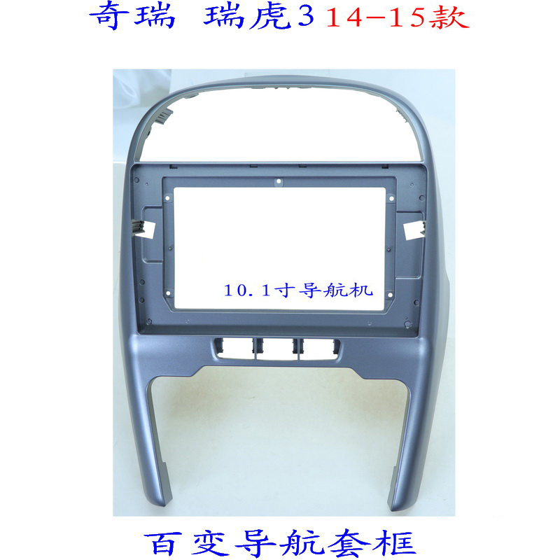 瑞虎3汽车音响改装大屏导航面框