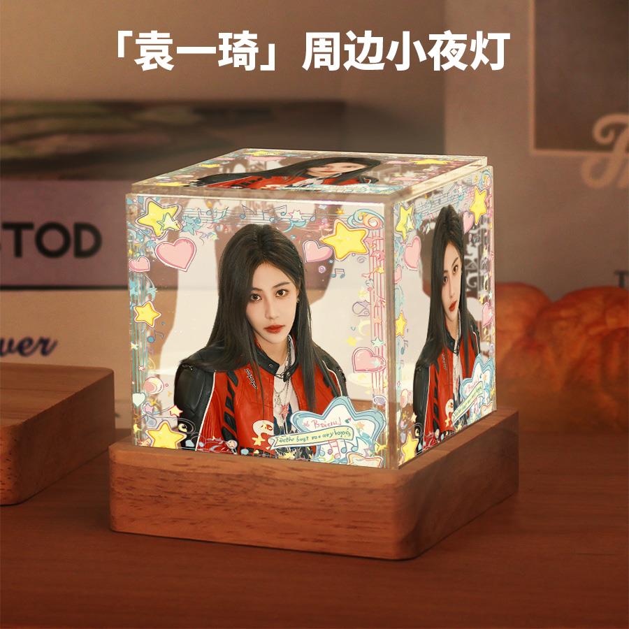 袁一琦周边明星同款小夜灯摆件送女生闺蜜粉丝应援