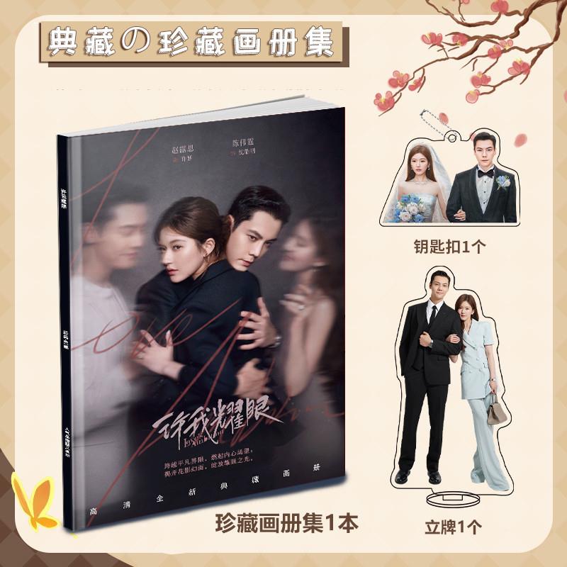许我耀眼陈伟霆赵露思周边写真海报徽章钥匙扣立牌照片相框礼包