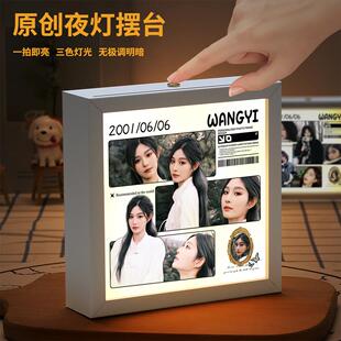 诗情画奕周边明星王奕同款小夜灯相框摆件生日礼物送女生灯光画