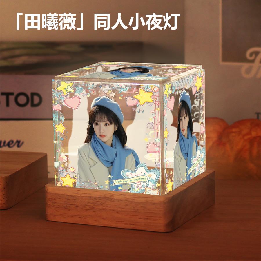 田曦薇周边卧室同款小夜灯摆件高级感生日礼物送女生闺蜜粉丝应援