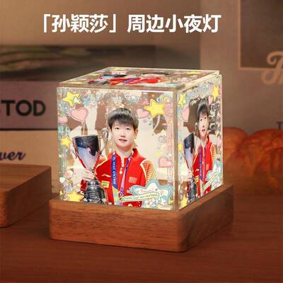 孙颖莎应援周边卧室桌面小夜灯摆件乒乓球明星同款高级感生日礼物