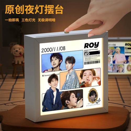 TFBOYS王源同款周边小夜灯相框摆件生日礼物送女生粉丝应援小摆台