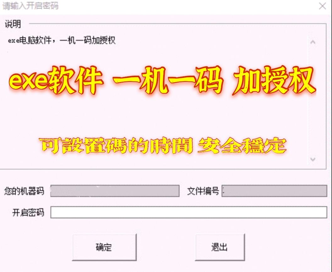 EXE软件加密软件文件加密软件加密一机一码注册机绑定机器码exe 商务/设计服务 设计素材/源文件 原图主图