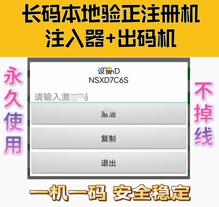 apk长码成品本地验正 App注册机注入器一机一码 apk出码机