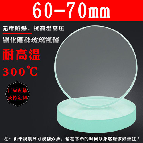 观火镜钢化硼硅耐高温300度锅炉