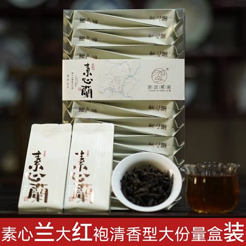 素心兰岩茶坑涧大红袍大份量盒装