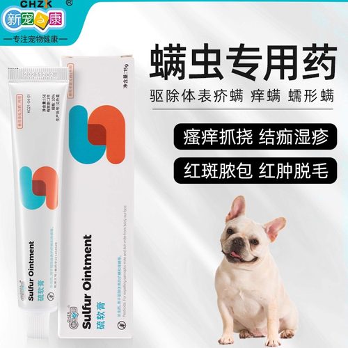 犬猫治疗螨虫专用药新宠之康