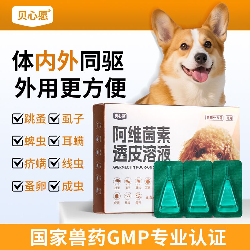 狗狗驱虫药体内体外一体驱虫