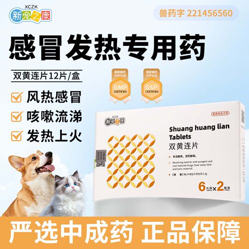 狗狗专用感冒药双黄连片喷嚏鼻涕