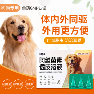 狗狗驱虫药体内体外一体金毛拉布拉多大型犬驱虫药去跳蚤虱子蜱虫