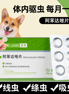 狗狗体内驱虫药泰迪金毛宠物专用中小大型犬驱虫药阿苯达唑片内服