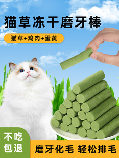 冻干猫草棒磨牙化毛猫咪零食排毛化毛球片成猫幼猫猫草磨牙棒洁齿