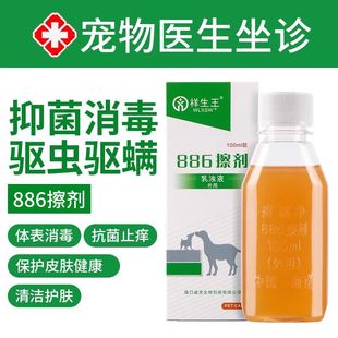886癣螨净擦剂杀菌细菌驱螨虫跳蚤虱子皮肤抗菌消毒喷剂蚊蝇止痒
