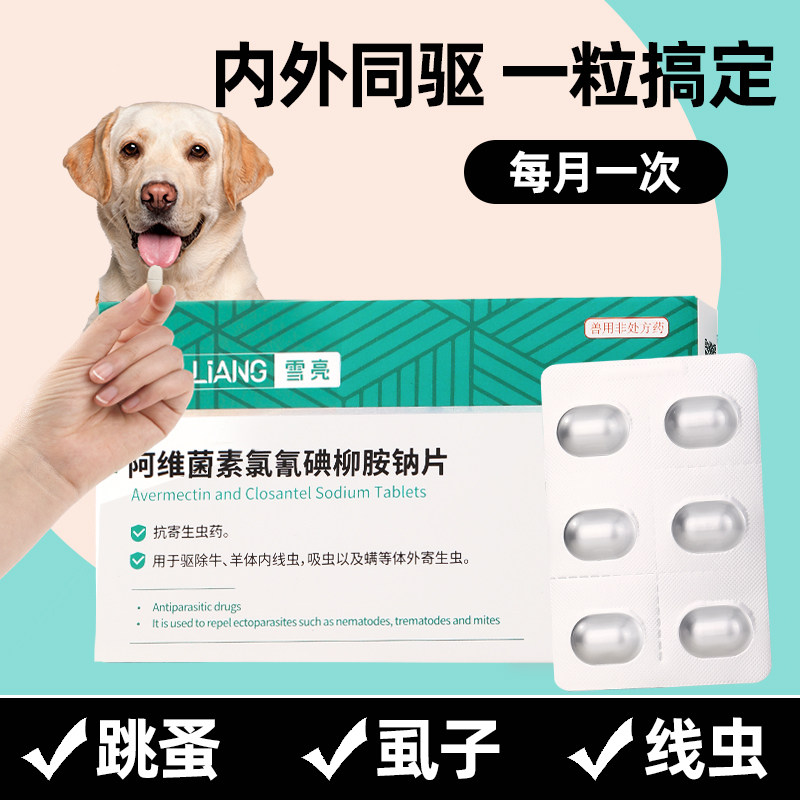 新宠之康狗狗体内外一体驱虫药片