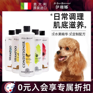 伊珊娜狗狗沐浴露isb意大利进口经典宠物浴液泰迪比熊狗洗澡用品