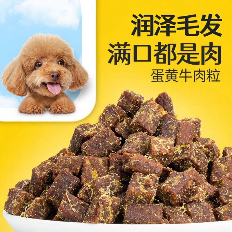 狗狗牛肉粒零食训练奖励泰迪零食美毛幼犬小型犬小狗零食