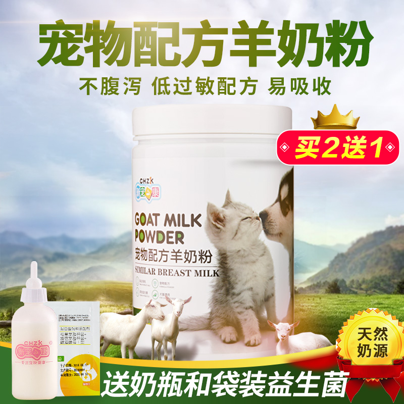 羊奶粉宠物幼犬猫咪补钙幼猫羊奶粉专用新生通用泰迪狗狗奶粉