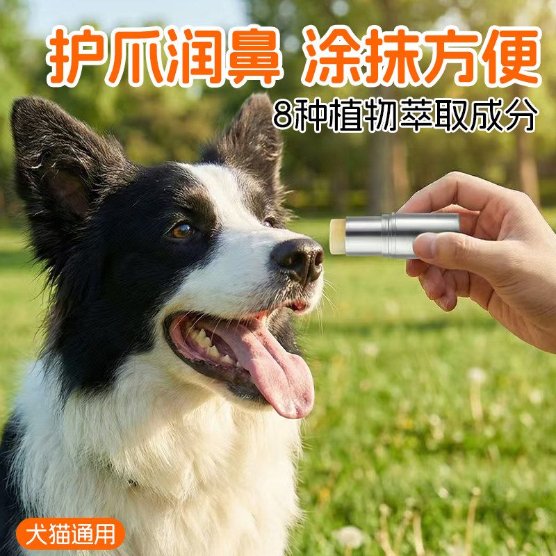 宠物润足膏狗狗猫咪护爪膏脚掌干裂脚底油小狗脚垫洁足护理润脚膏,宠物/宠物食品及用品,脚掌滋润/防滑/护理,淘宝优惠券,粉丝福利购,淘宝优惠卷