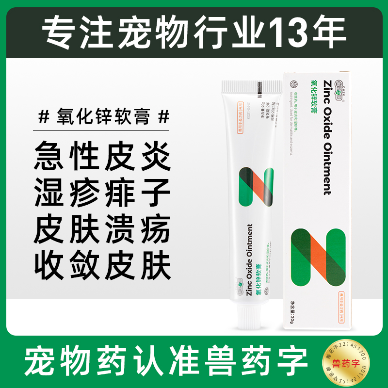 狗狗皮炎湿疹溃疡溃烂宠物猫咪伤口愈合皮肤病外用药膏狗狗抗菌药 宠物/宠物食品及用品 狗皮肤病药品 原图主图