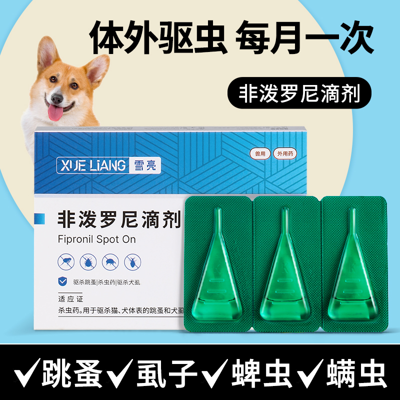 狗狗体外驱虫药去跳蚤虱子蜱虫
