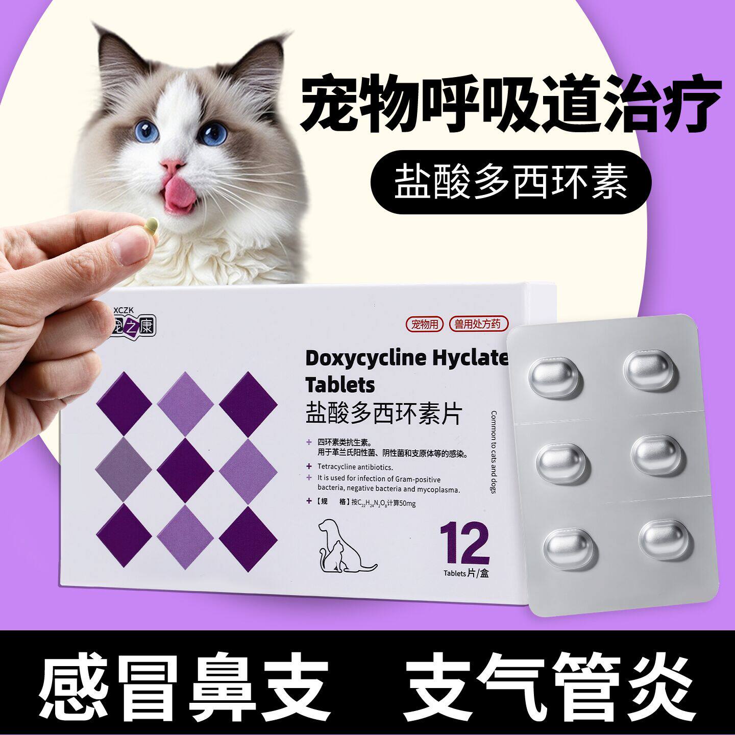 宠物呼吸道感冒药猫打喷嚏流鼻涕