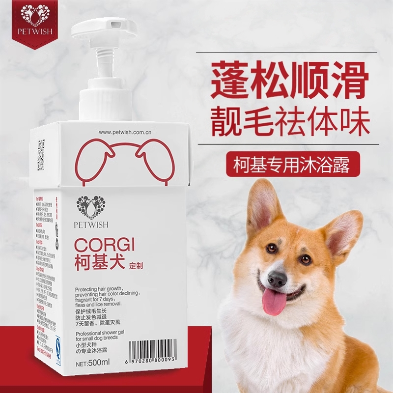 柯基沐浴露洗澡用品狗狗专用除臭留香幼犬宠物柯基犬香波浴液
