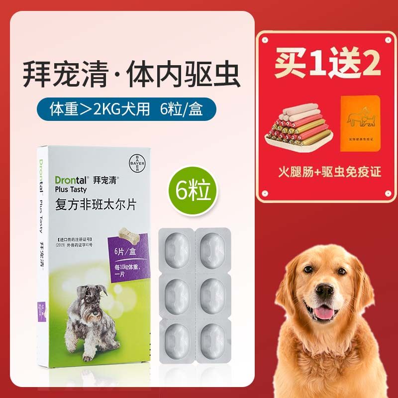 拜宠清狗体内驱虫药宠物泰迪幼犬小大型狗狗驱虫打虫药德国拜耳
