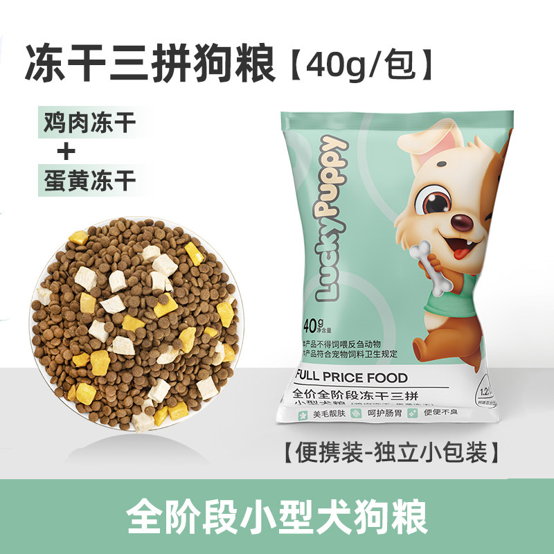 小型犬专用狗粮幼年成犬通用图片