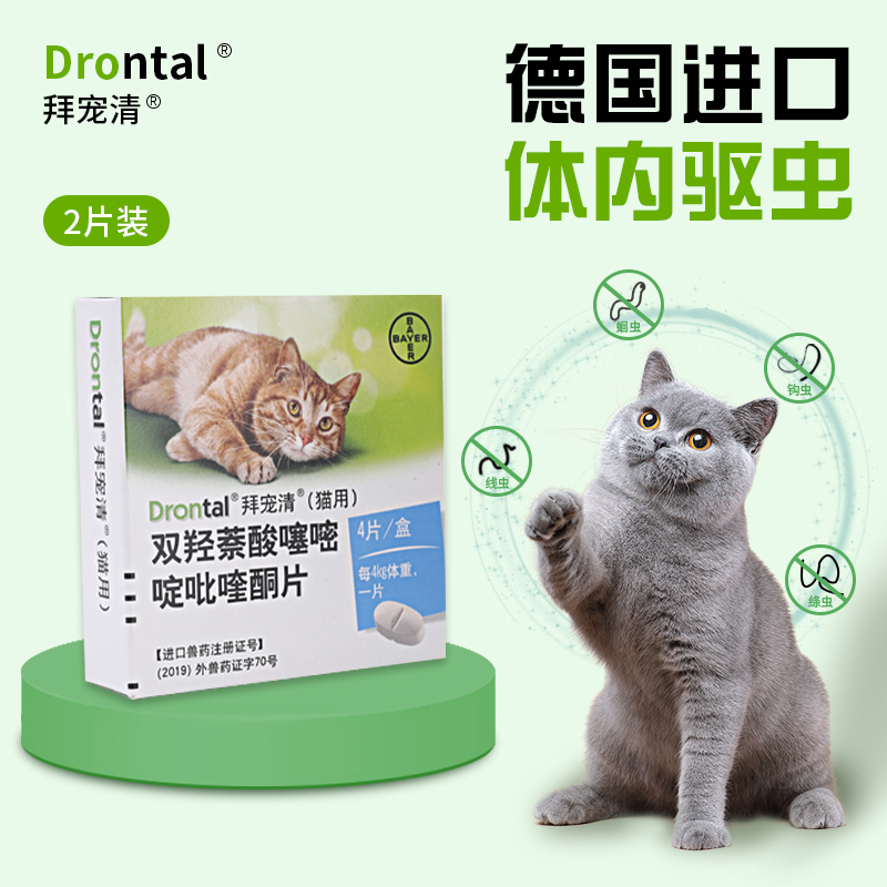 拜耳猫拜宠清猫咪驱虫药体内外一体爱沃克宠物幼猫专用体内驱虫药