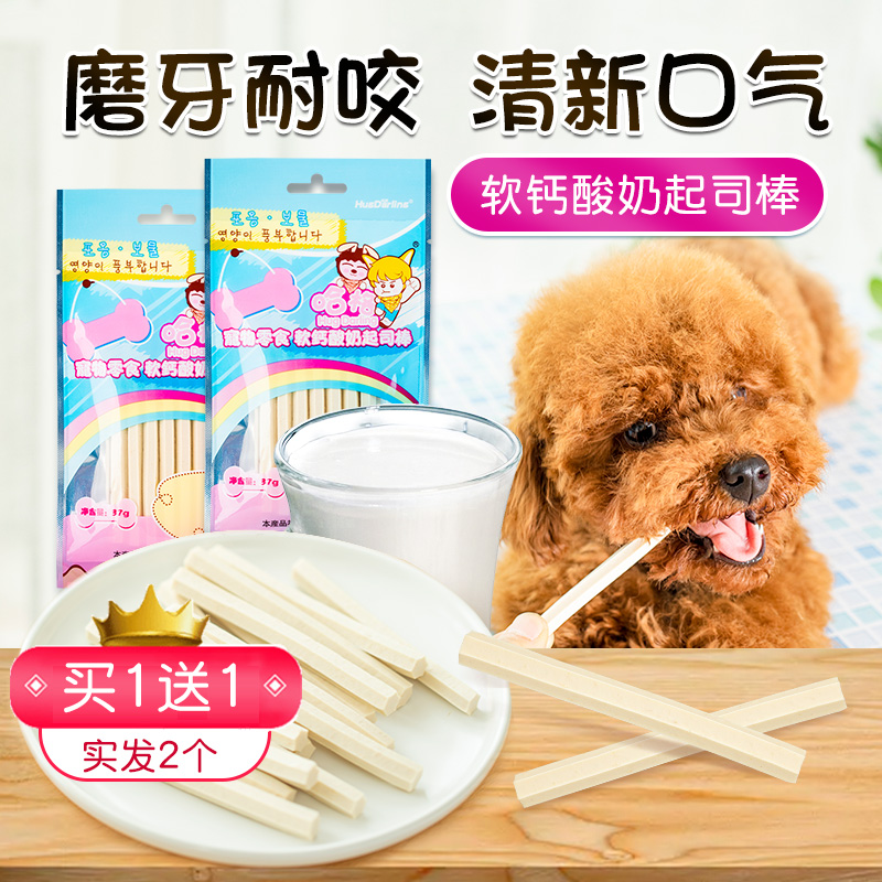 酸奶洁齿骨金毛比熊训犬奖励