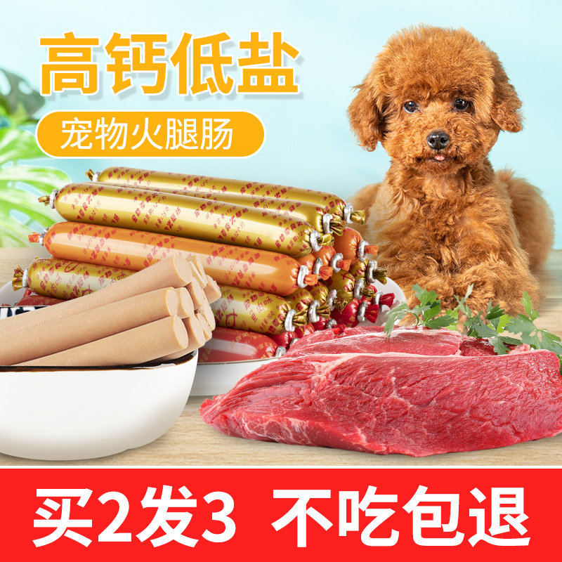 狗狗火腿肠香肠补钙泰迪金毛训狗奖励幼犬专用狗狗零食,宠物/宠物食品及用品,狗风干零食/肉干/肉条,淘宝优惠券,粉丝福利购,淘宝优惠卷