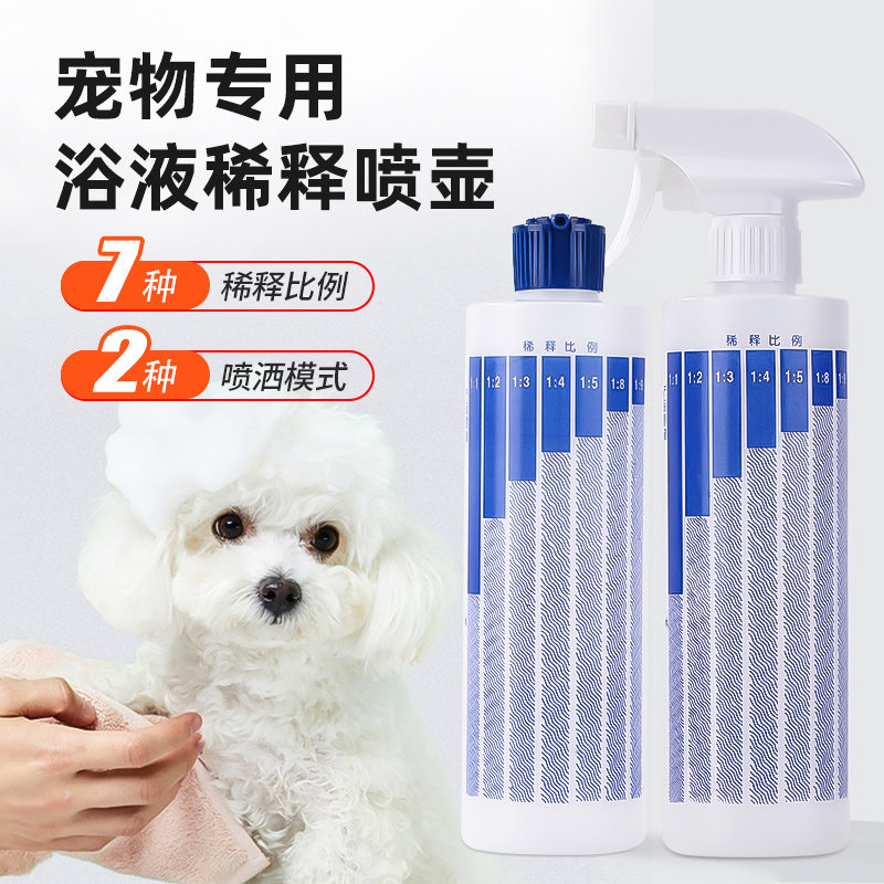 宠物沐浴露专用稀释瓶狗狗洗澡用品沐浴液配比瓶比例瓶500ml