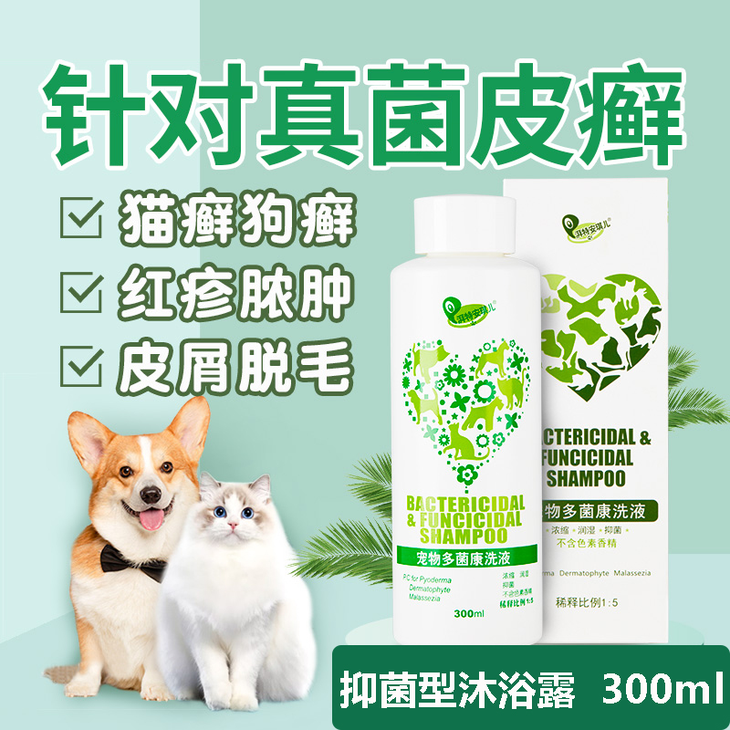 皮肤病多菌康洗液安琪儿